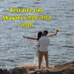 Best Life Line Shayari