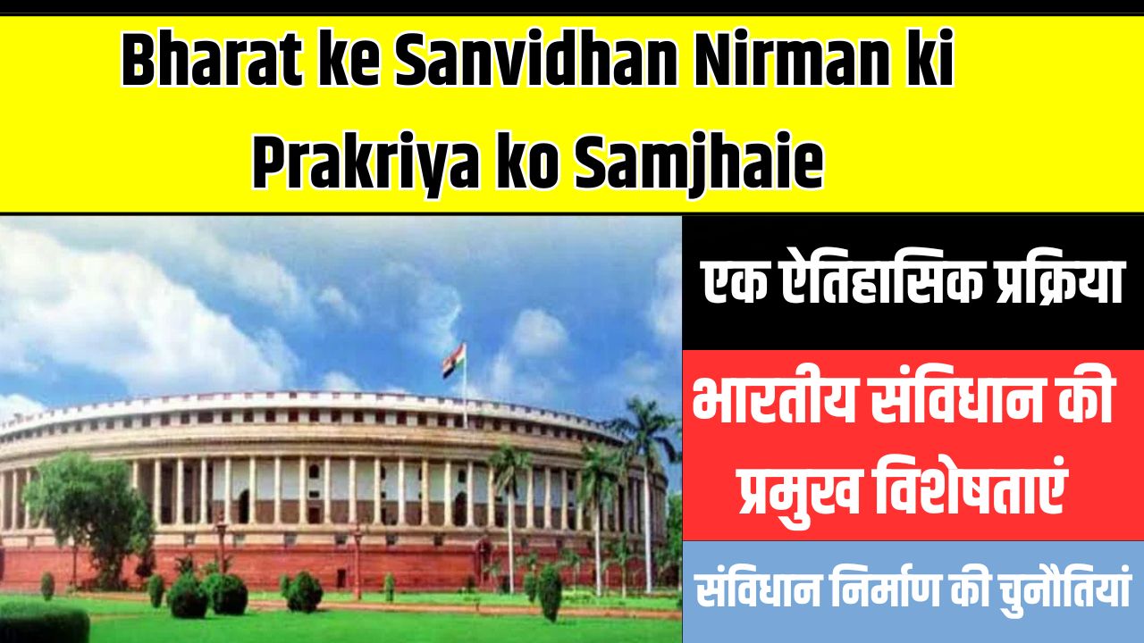 Bharat ke Sanvidhan Nirman ki Prakriya ko Samjhaie