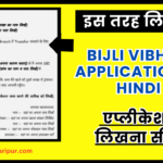 Bijli Vibhag Application in Hindi