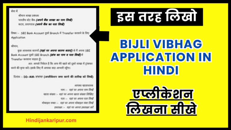 Bijli Vibhag Application in Hindi