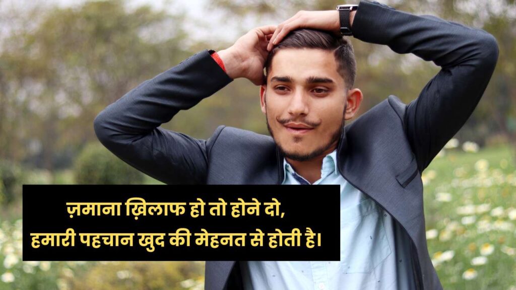 Boys Attitude Shayari in Hindi