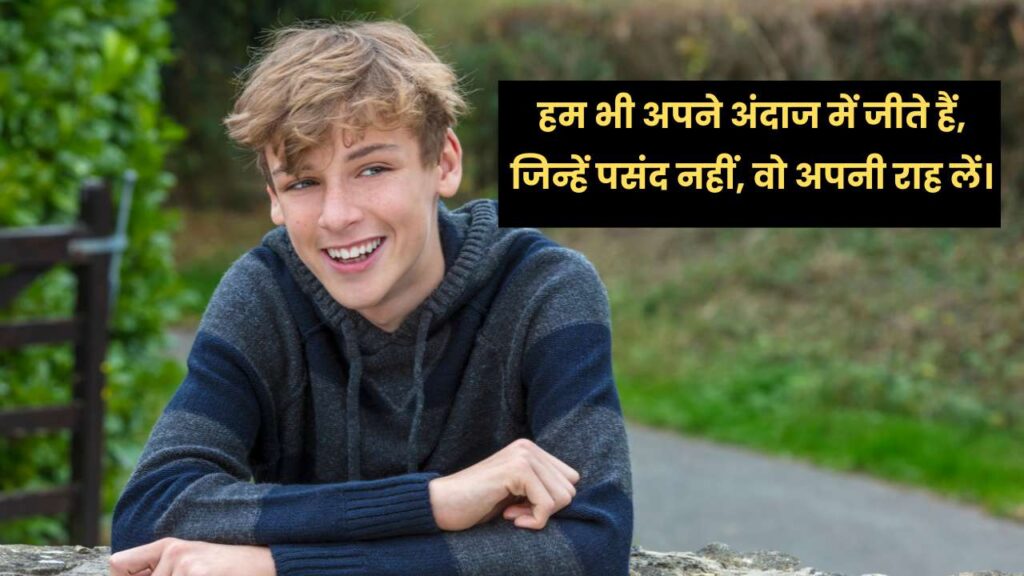 Boys Attitude Shayari in Hindi