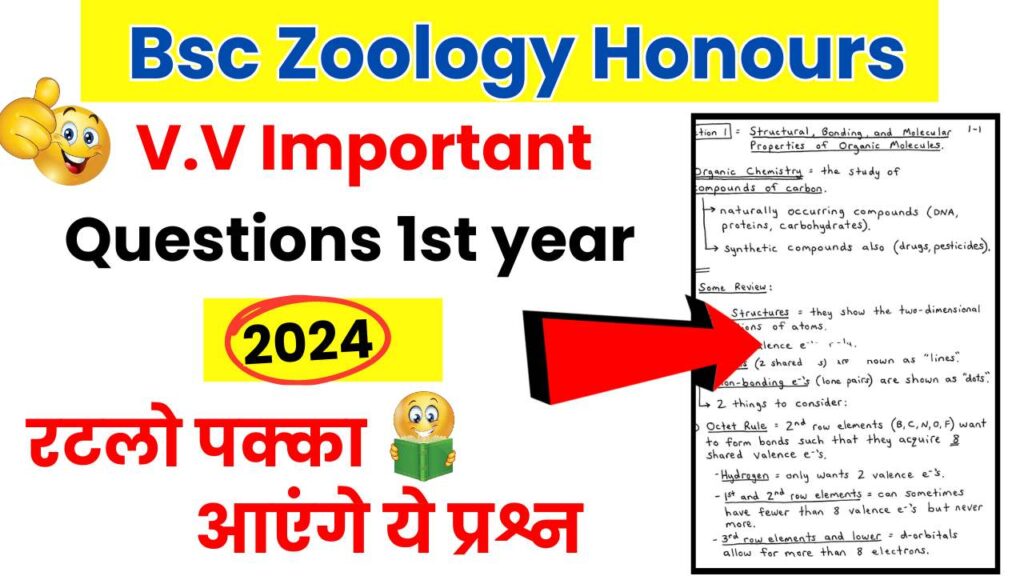 Bsc 1st year Zoology Honours Important Questions in Hindi