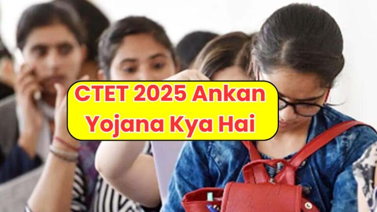 CTET 2025 Ankan Yojana Kya Hai