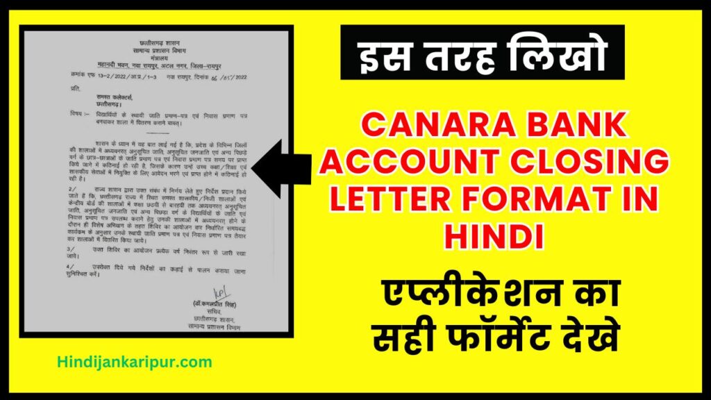 Canara Bank Account Closing Letter Format in Hindi