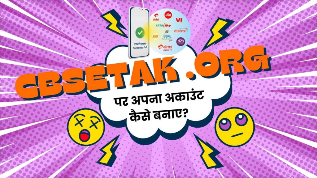 Cbsetak.org  Free Mobile Recharge 