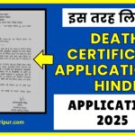 Death Certificate Application in Hindi