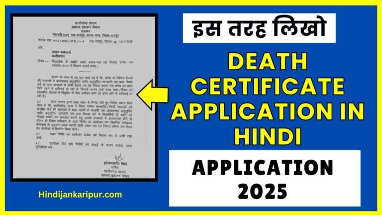 Death Certificate Application in Hindi