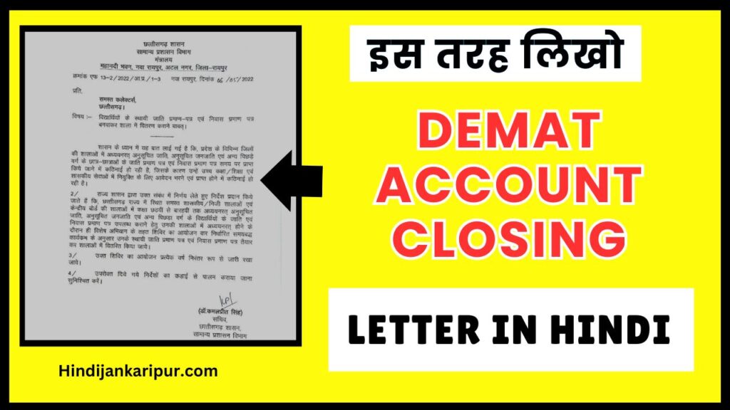 Demat Account Closing Letter in Hindi