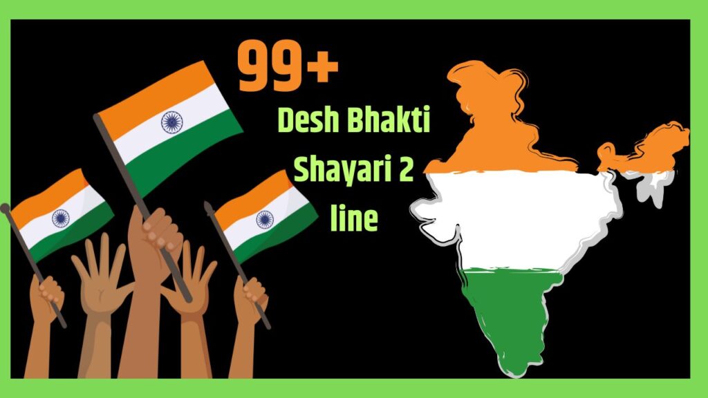 Desh Bhakti Shayari 2 line