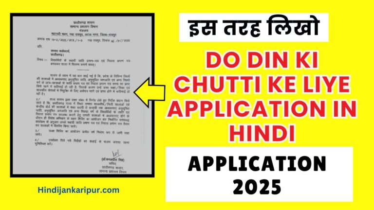 Do Din ki Chutti ke liye Application in Hindi