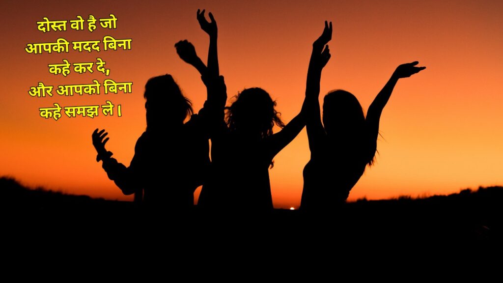 Dosti Shayari in hindi