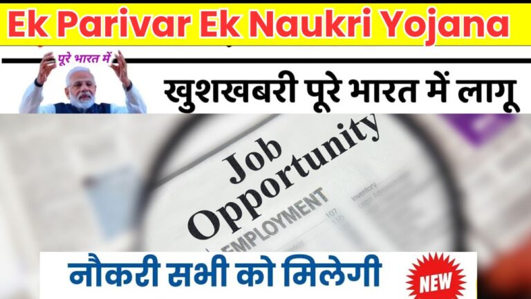 Ek Parivar Ek Naukri Yojana