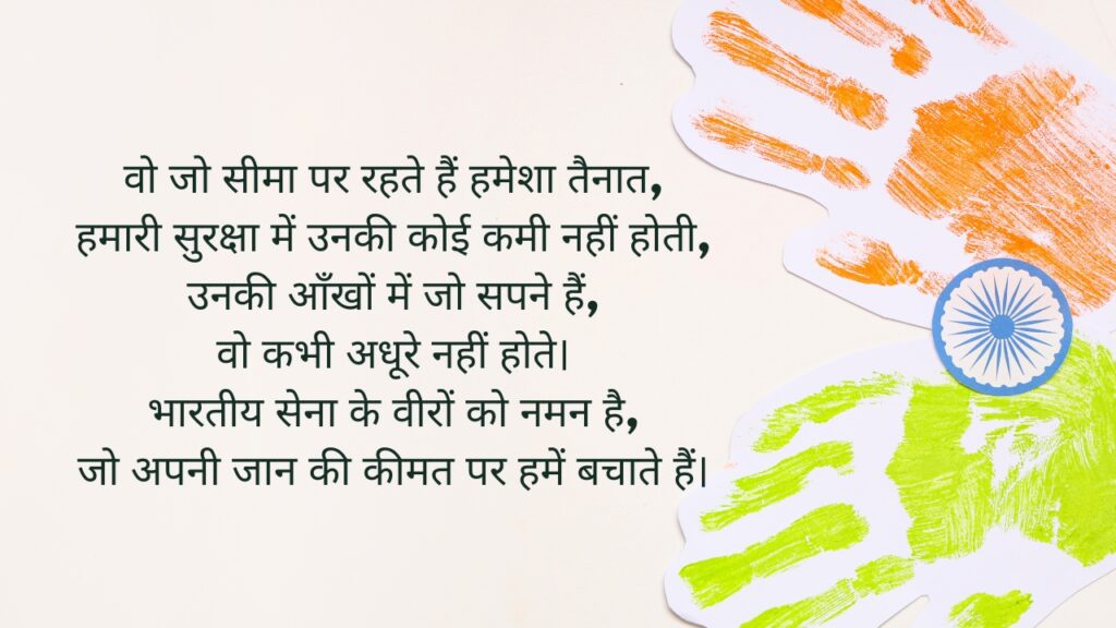 Emotional Indian Army Day Shayari