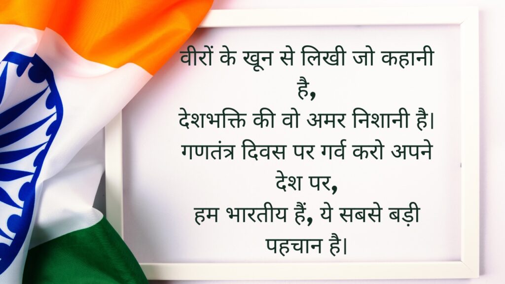 Emotional Republic Day Shayari For Deshbhakt