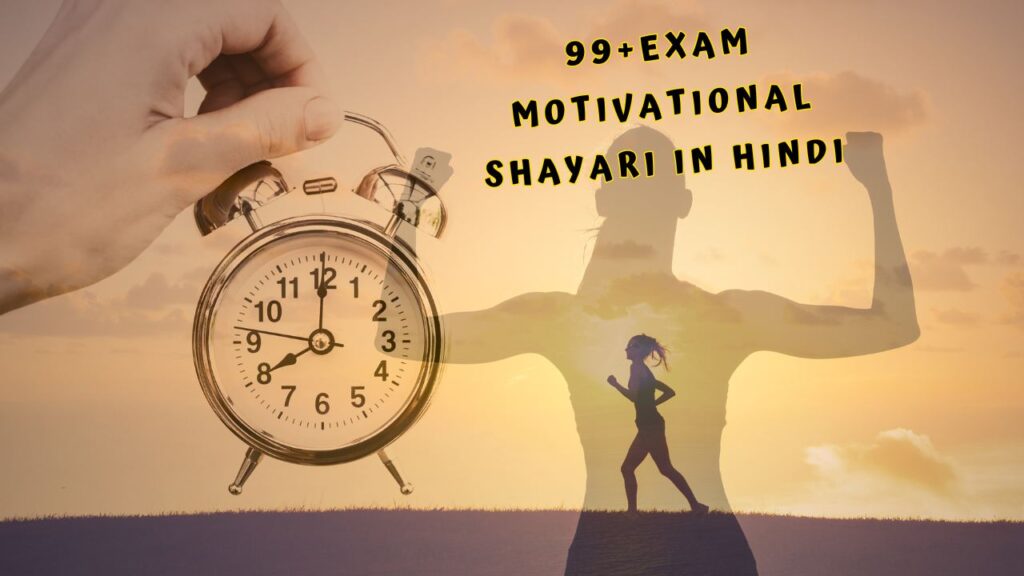 Exam Motivational Shayari In Hindi