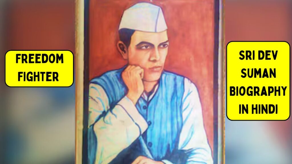 Freedom Fighter Sri Dev Suman Biography in hindi