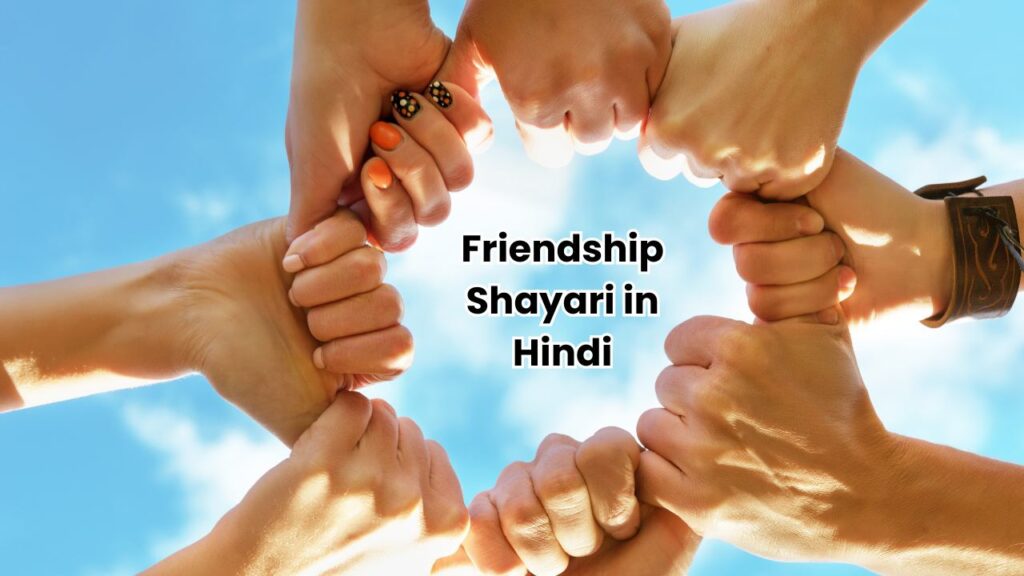 Friendship Shayari in Hindi