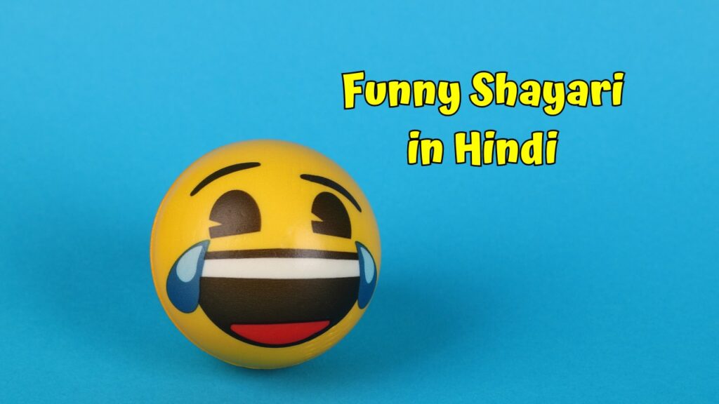 Funny Shayari in Hindi