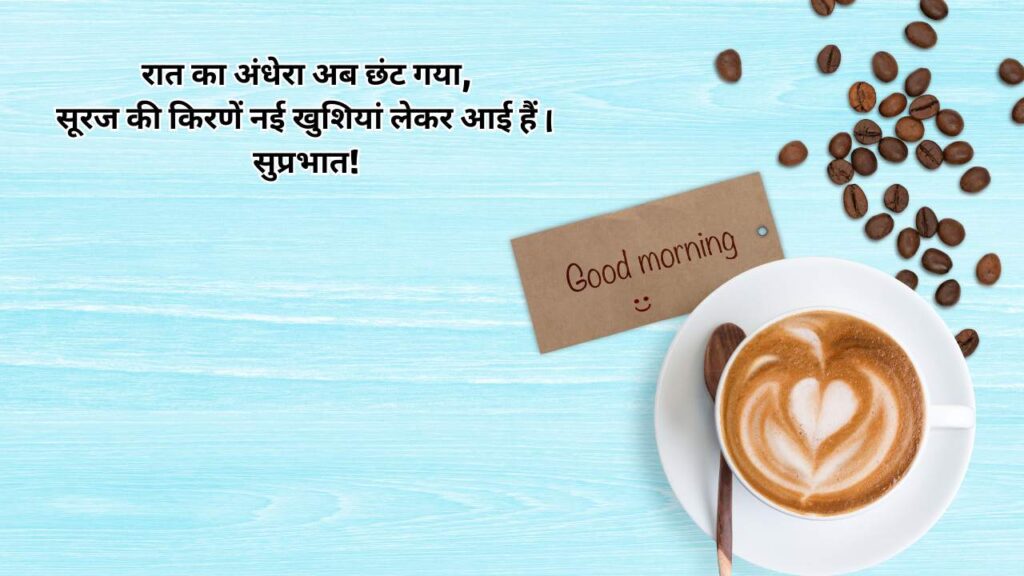 Good Morning Shayari 