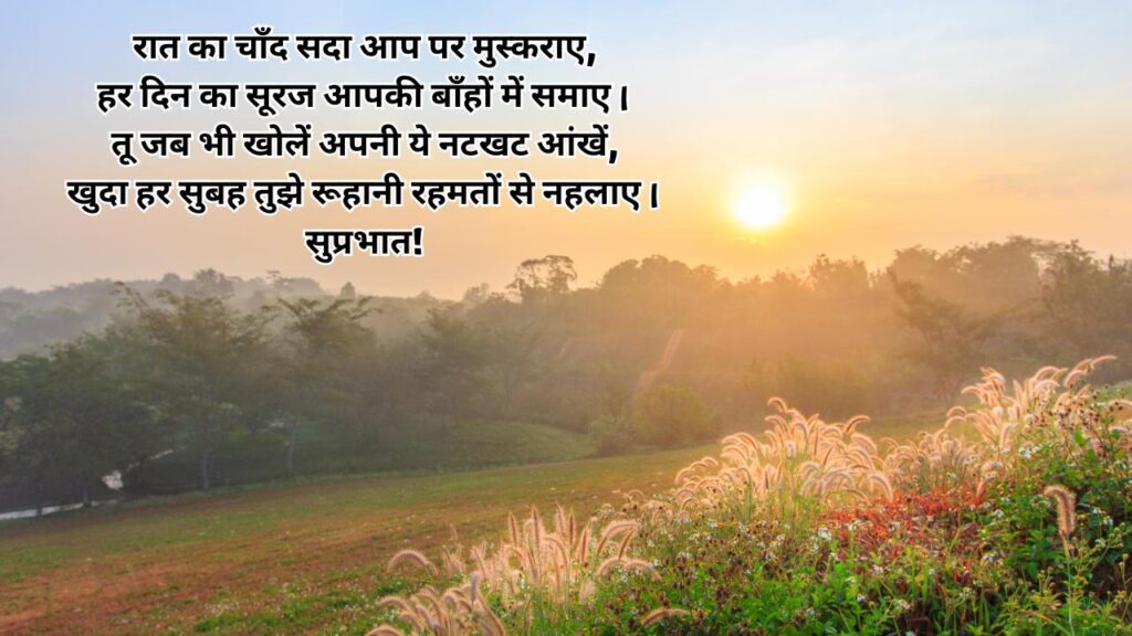 Good Morning Shayari 