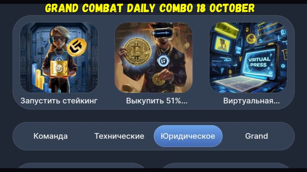 Grand Combat Daily Combo 18 October