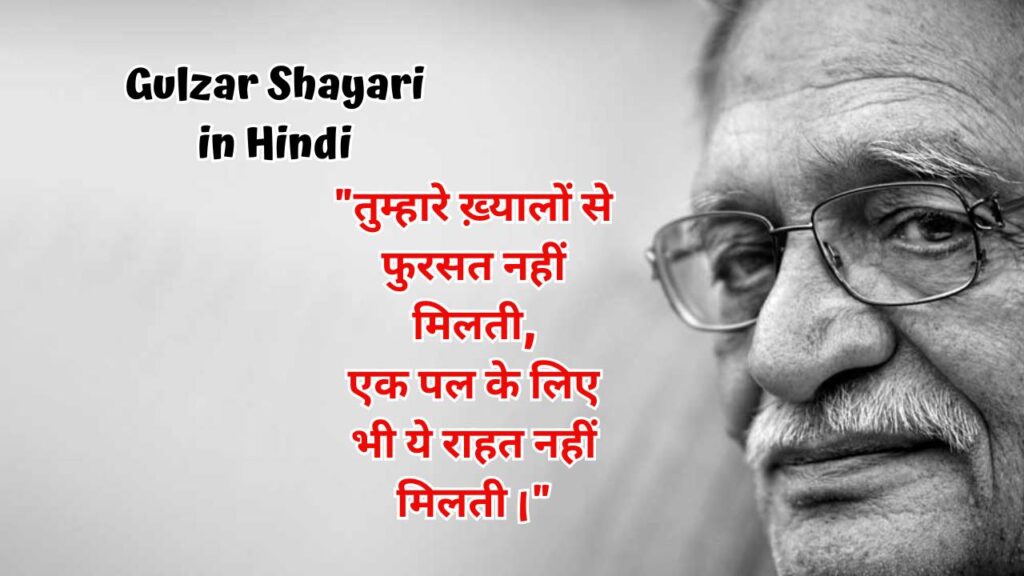 Gulzar Shayari in Hindi