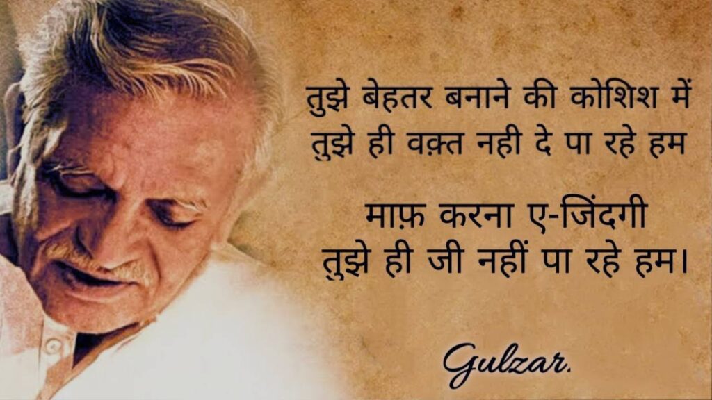 Gulzar Shayari on Love