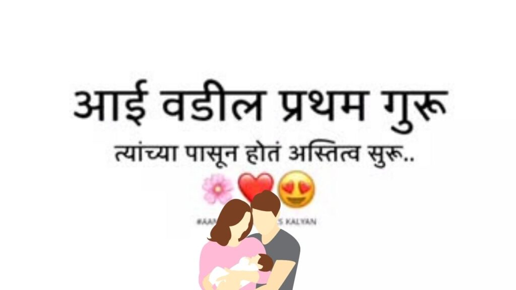 Guru purnima Caption for Mom Dad in marathi