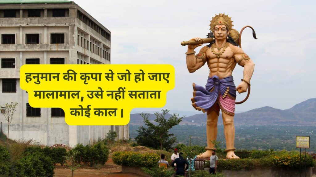 Hanuman shayari image