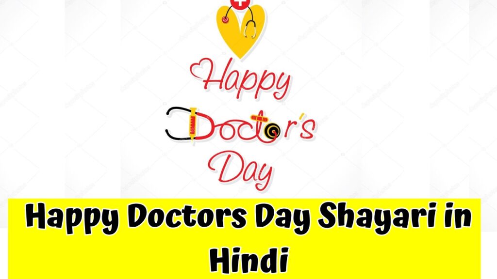 Happy Doctors Day Shayari in Hindi