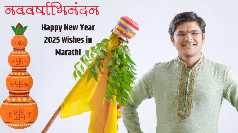 Happy New Year 2025 Wishes in Marathi