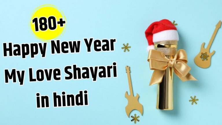 Happy New Year My Love Shayari in hindi