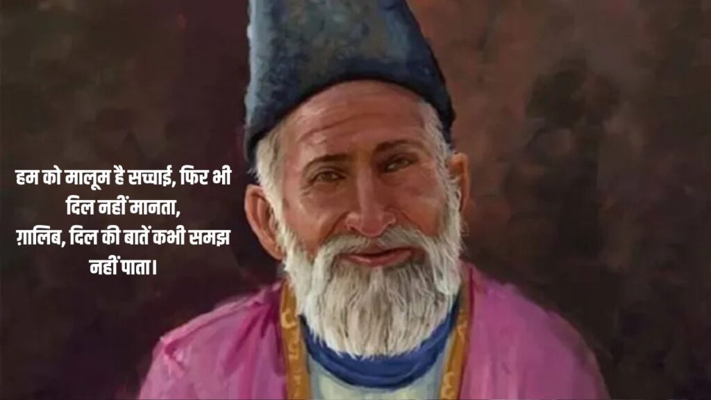 Heart Touching Mirza Ghalib Shayari in hindi