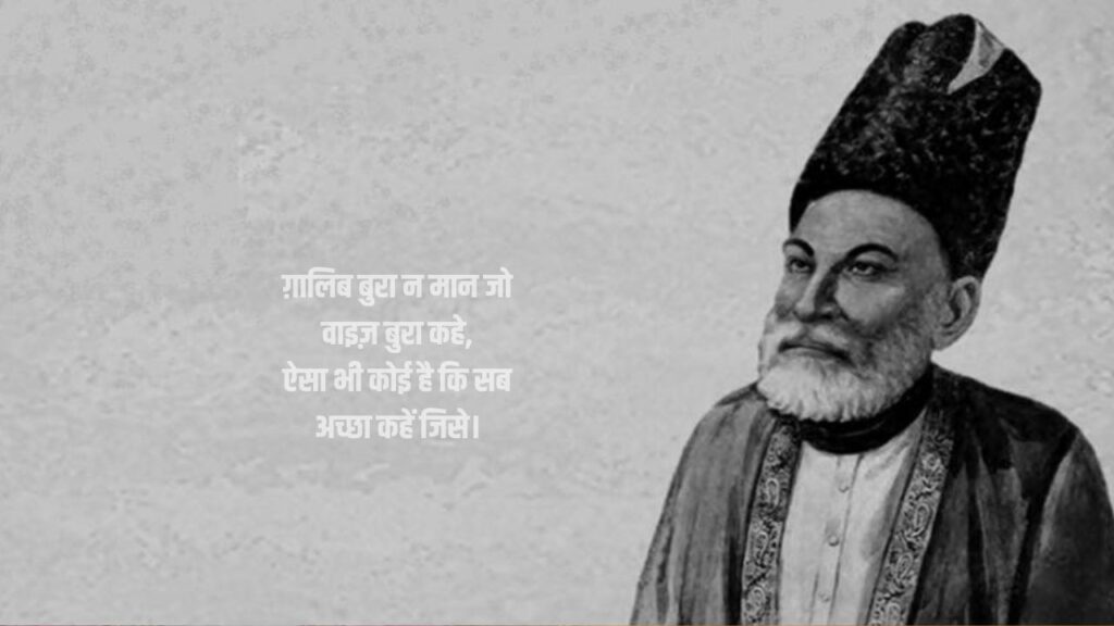 Heart Touching Mirza Ghalib Shayari in hindi 