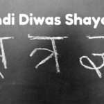 Hindi Diwas Shayari