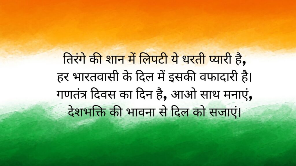 Hindi Republic Day Shayari