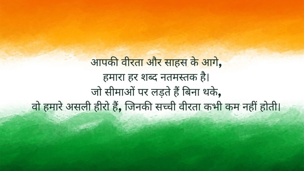 Indian Army Day Shayari For Brave Soldiers