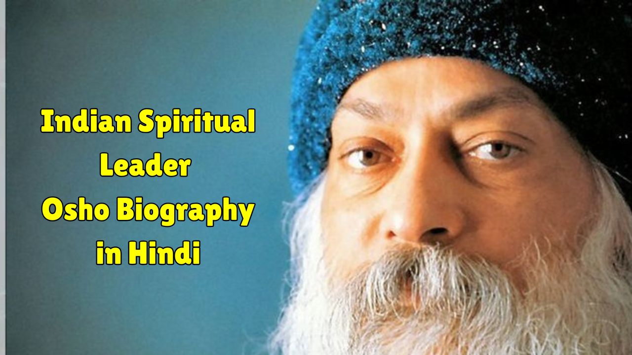 Indian Spiritual Leader Osho Biography in Hindi