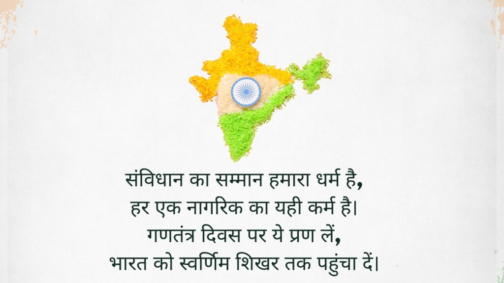 Inspirational Republic Day Shayari In Hindi