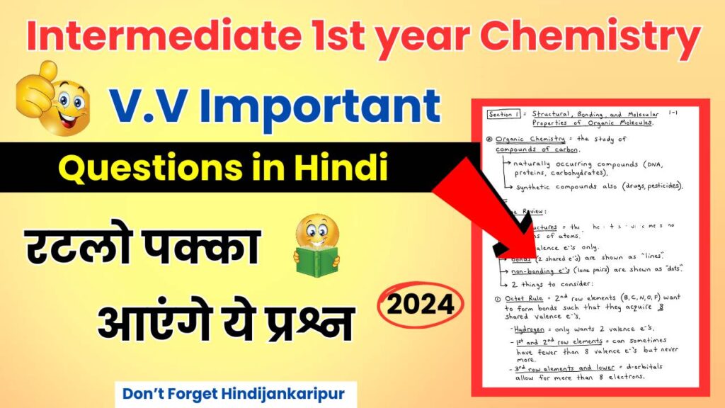 Intermediate 1st year Chemistry Important Questions in Hindi