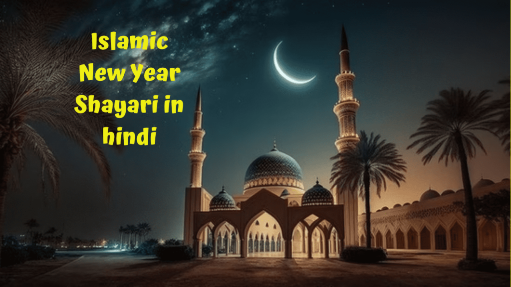 Islamic New Year Shayari in hindi