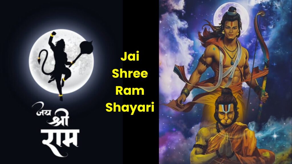 Jai Shree Ram Shayari