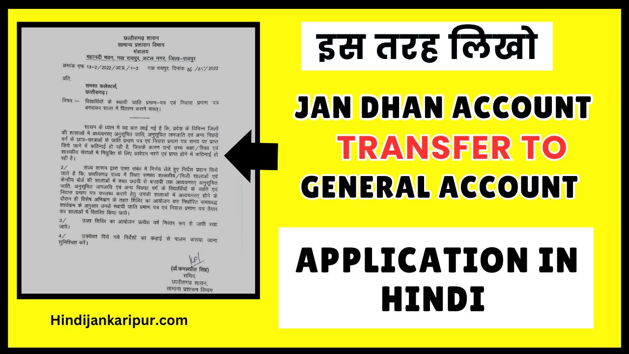 Jan Dhan Account Transfer to General Account Application in Hindi