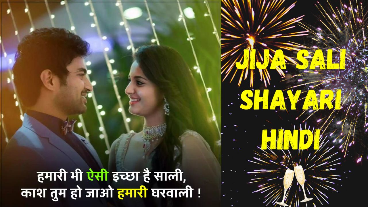 Jija Sali Shayari Hindi