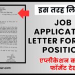 Job Application Letter for Any Position