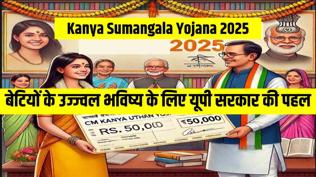 Kanya Sumangala Yojana 2025