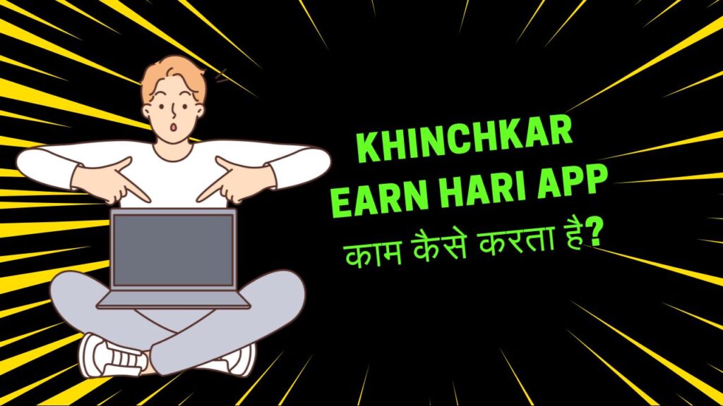 Khinchkar Earn Hari App काम कैसे करता है?