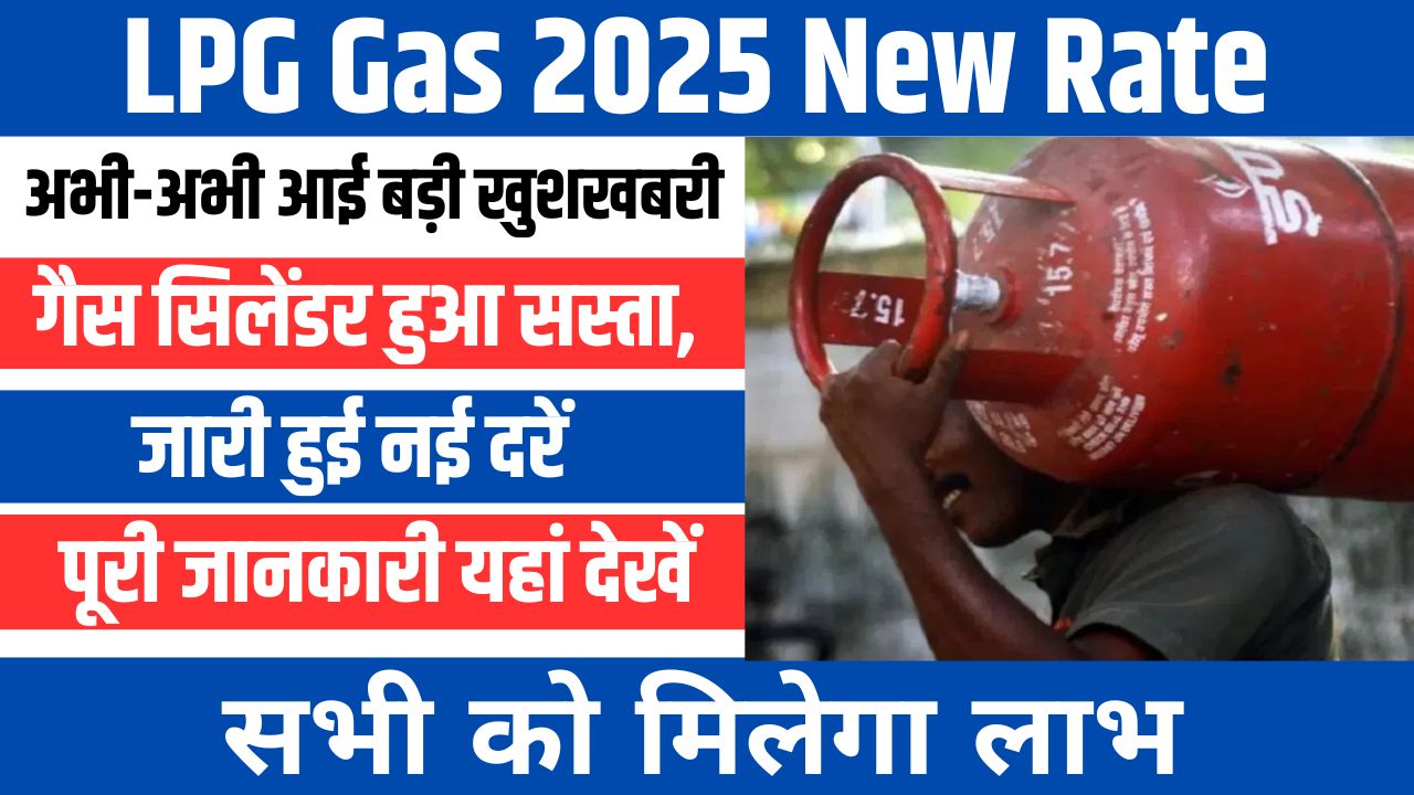 LPG Gas 2025 New Rate