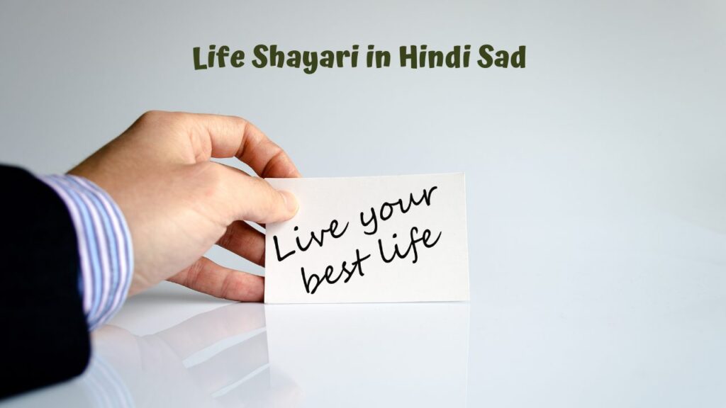 Life Shayari in Hindi Sad